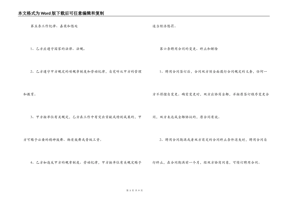 2022员工聘用合同范本_第3页