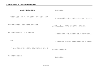2022员工聘用合同范本
