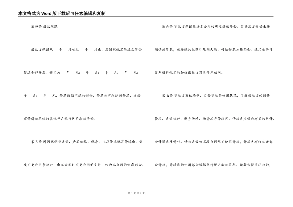 简单规范借贷合同范本_第2页