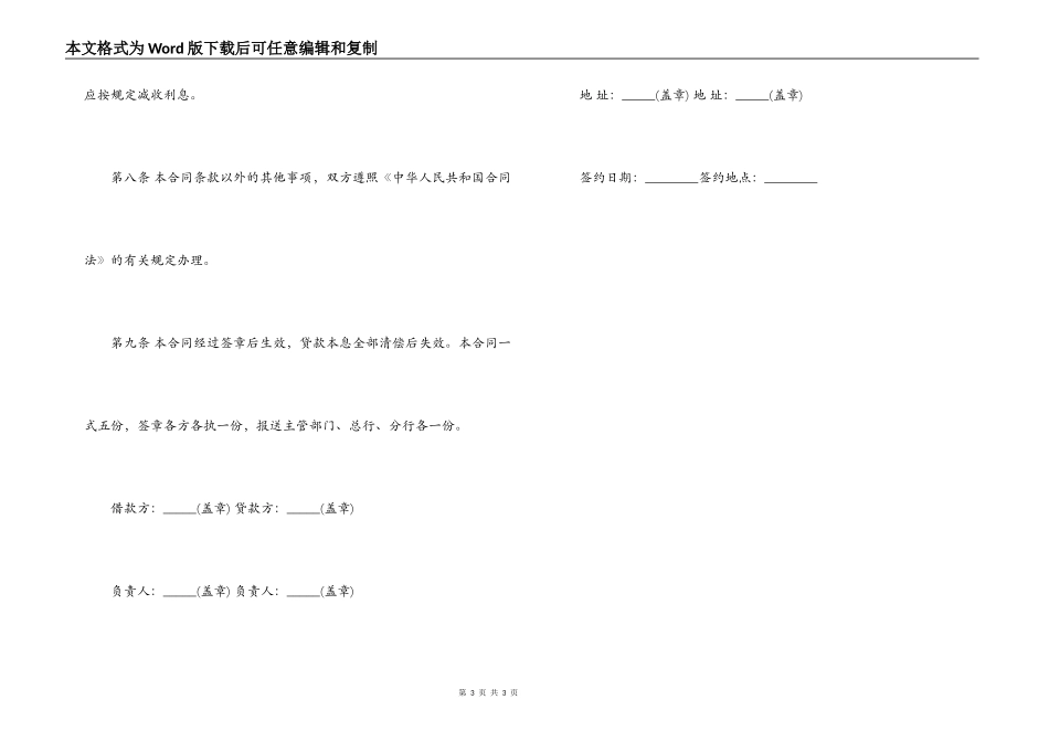 简单规范借贷合同范本_第3页