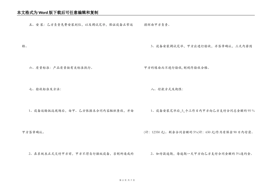 供水设备购销合同样本_第2页