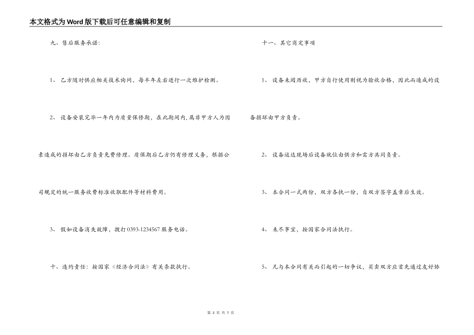 供水设备购销合同样本_第3页