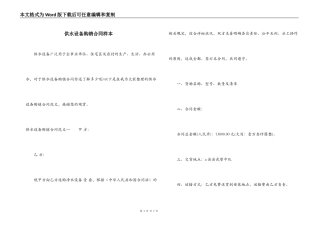 供水设备购销合同样本