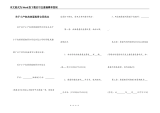 关于小产权房房屋租赁合同范本