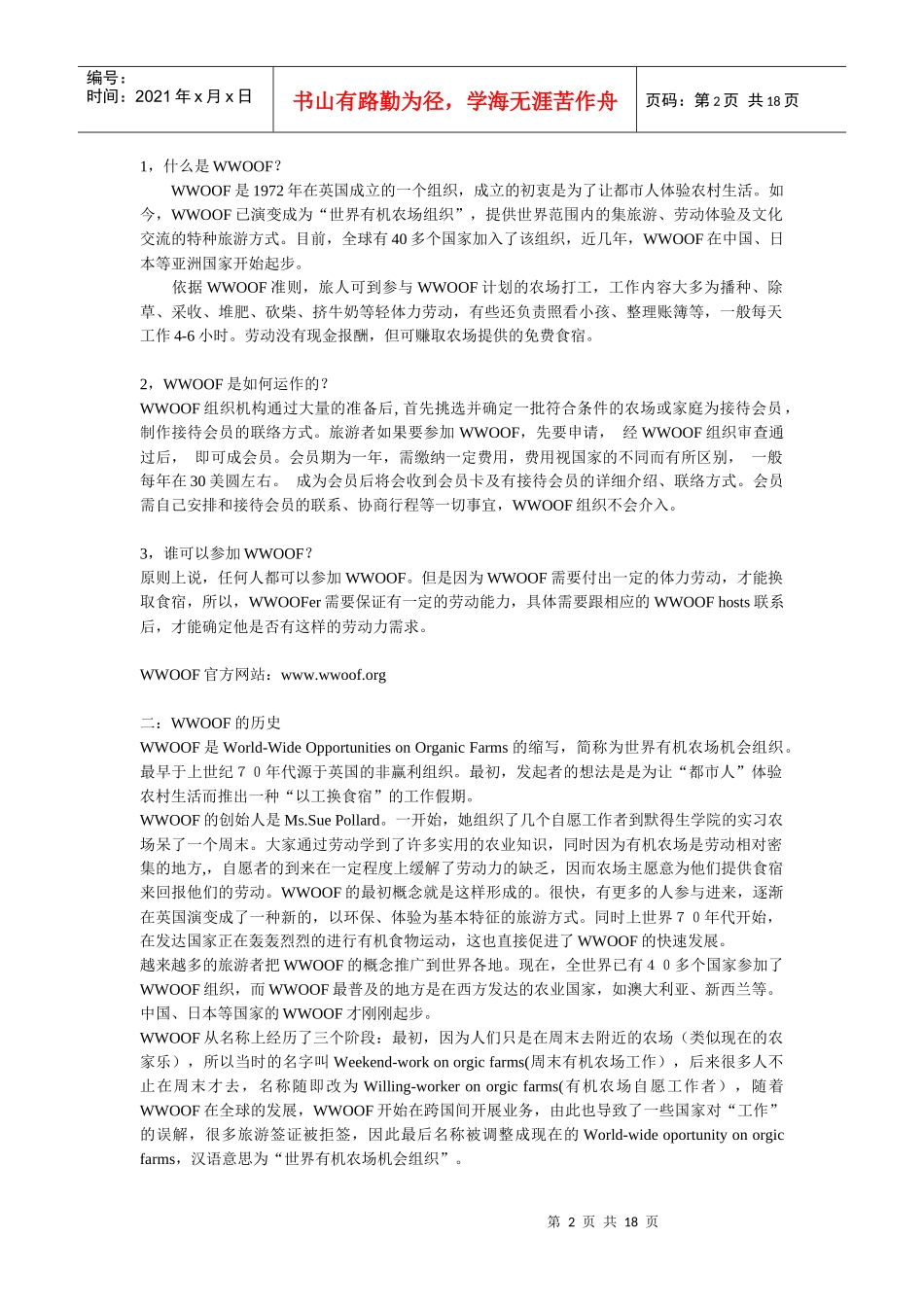 世界有机旅行组织_第2页