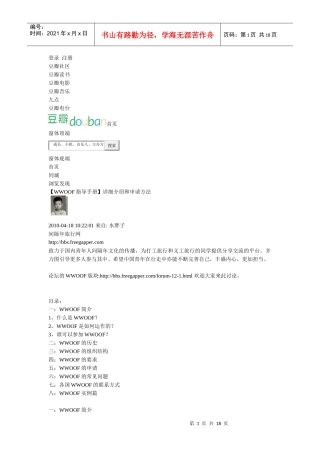 世界有机旅行组织