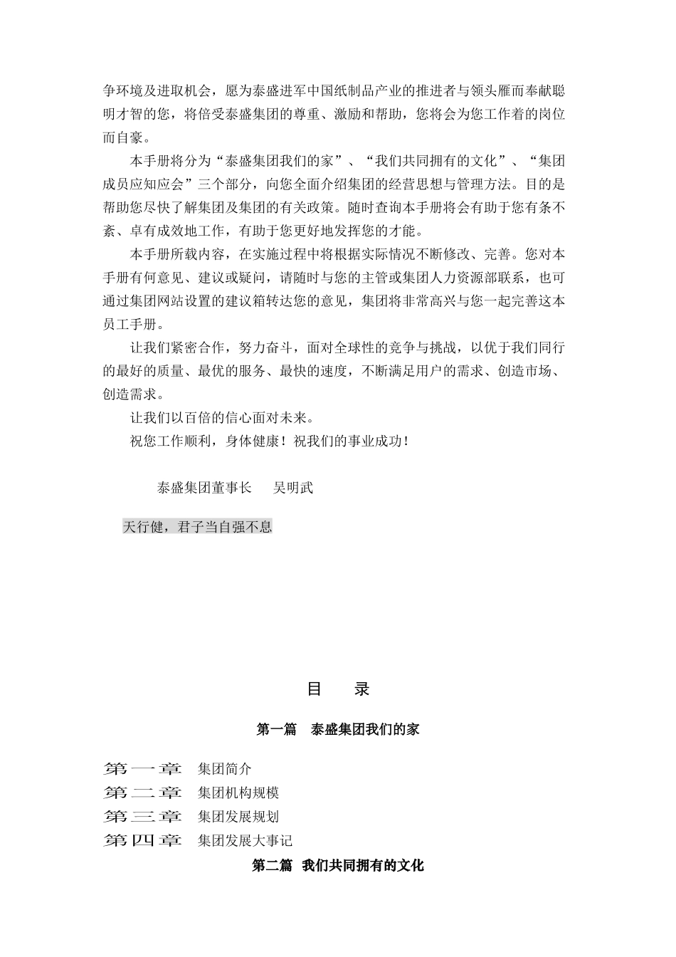 上海泰盛集团股份有限公司文化手册_第2页