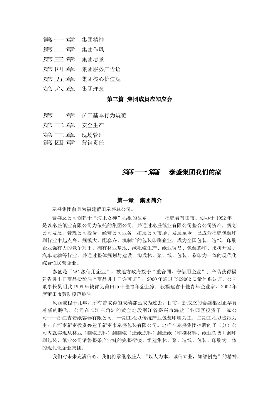 上海泰盛集团股份有限公司文化手册_第3页