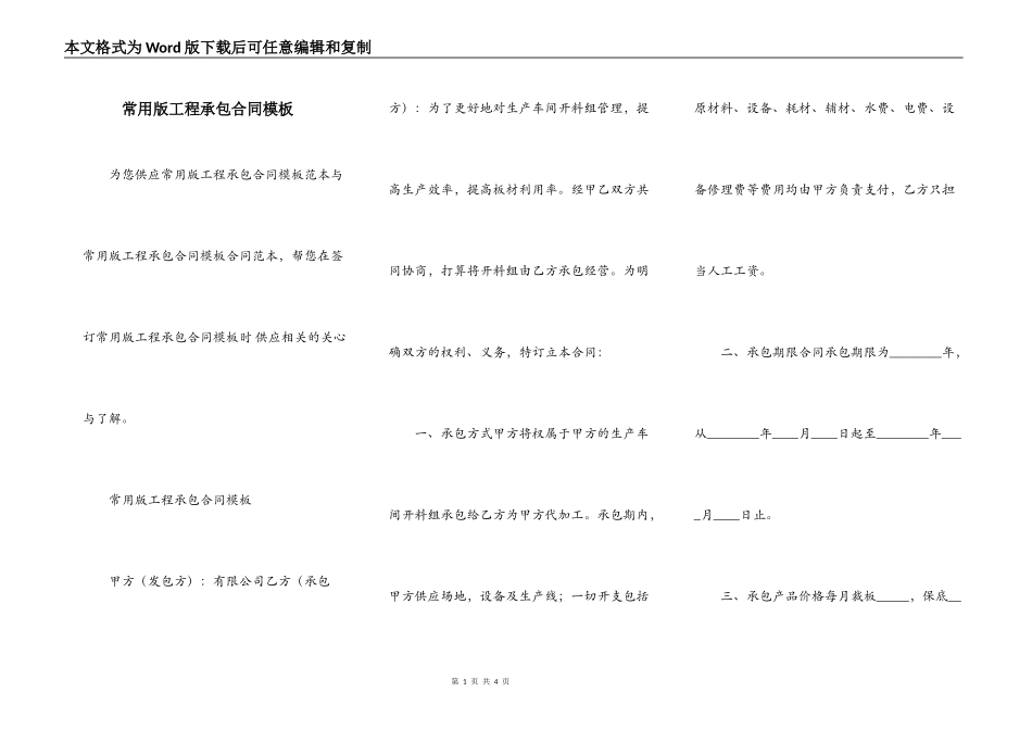 常用版工程承包合同模板_第1页