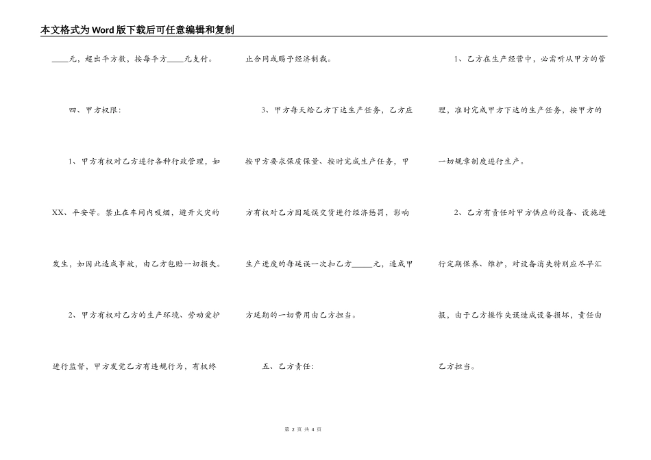 常用版工程承包合同模板_第2页