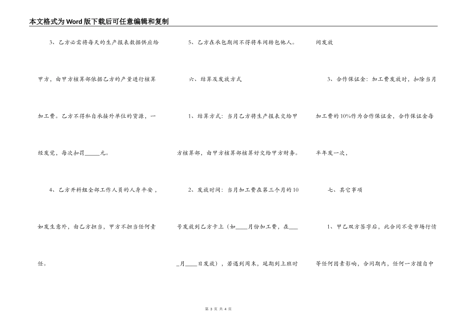 常用版工程承包合同模板_第3页