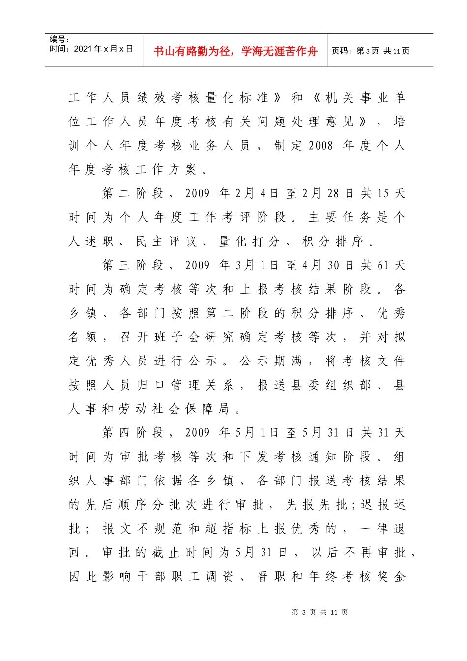 中共镇安县委组织部_第3页