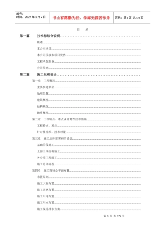 上海日建208米超高层综合楼施工组织设计