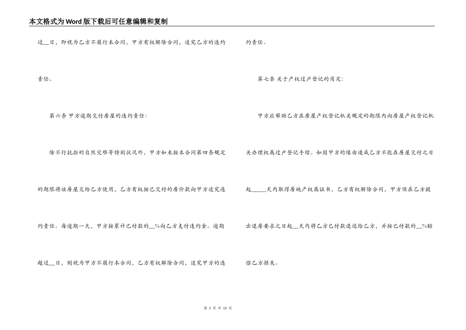 标准版购房合同简单范本_第3页