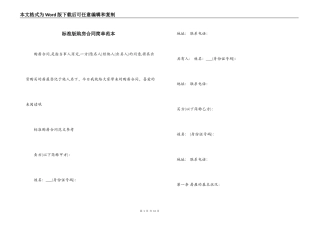 标准版购房合同简单范本