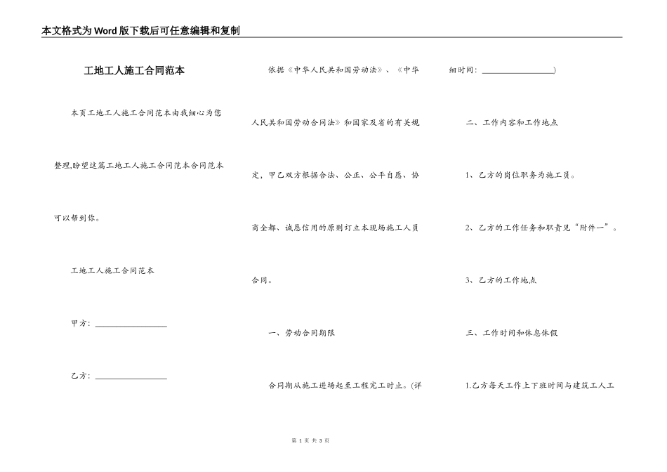 工地工人施工合同范本_第1页