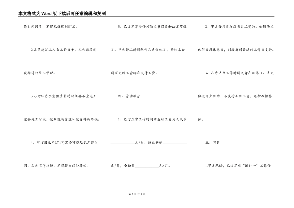 工地工人施工合同范本_第2页