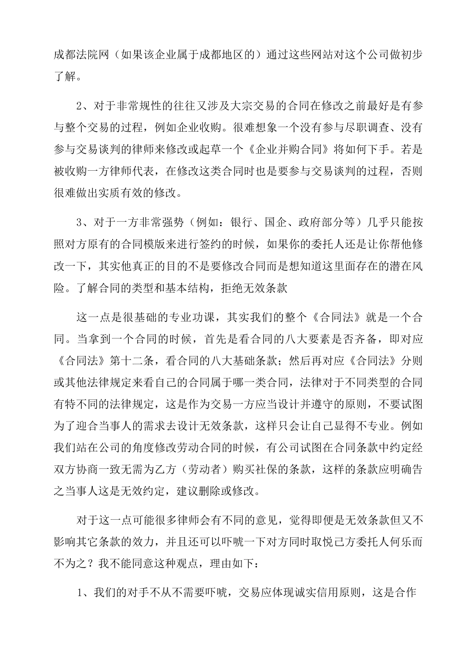 合同范本的八大要素_第3页