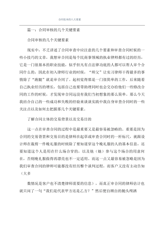 合同范本的八大要素