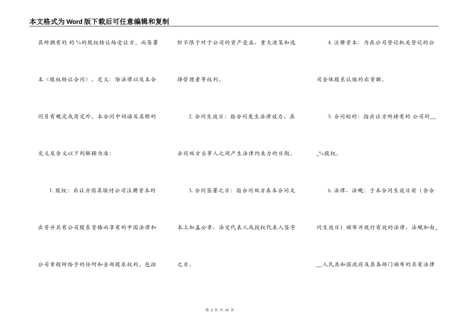 公司股权转让通用版合同书_第2页