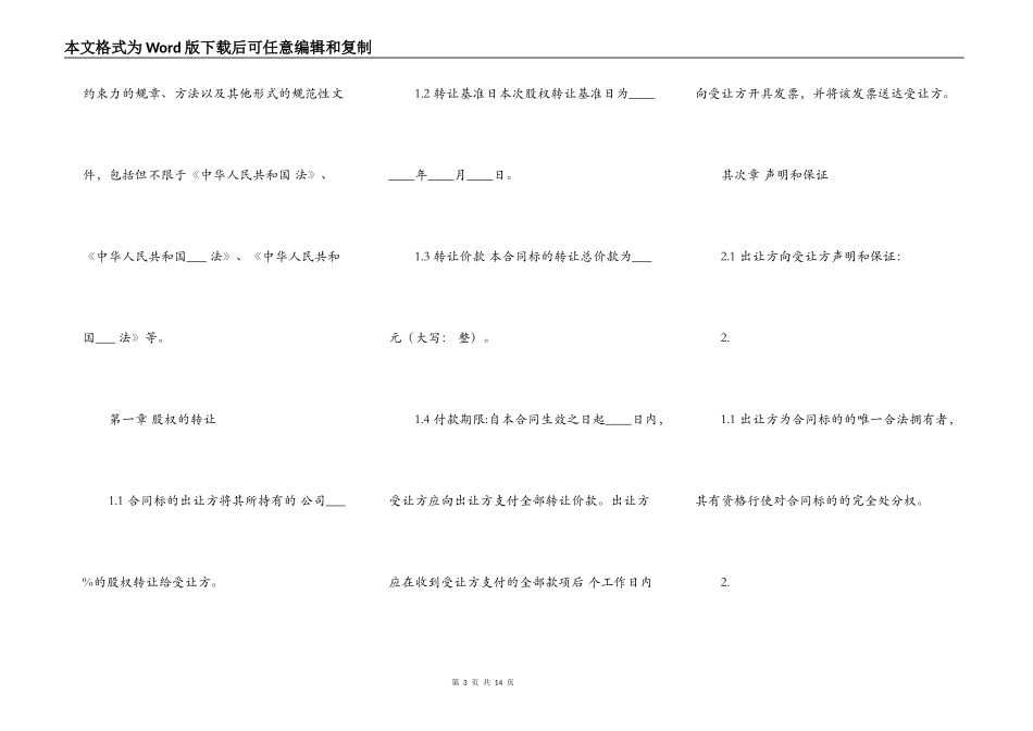 公司股权转让通用版合同书_第3页