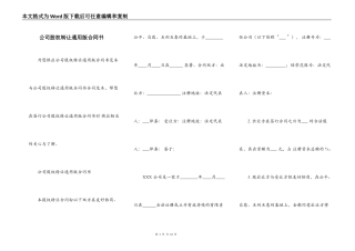 公司股权转让通用版合同书
