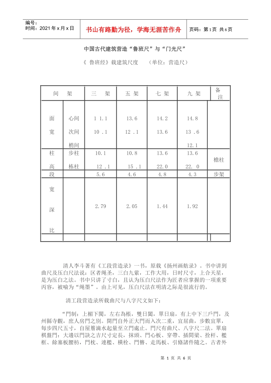 中国古代建筑营造_第1页