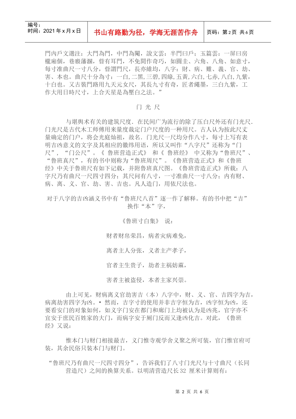 中国古代建筑营造_第2页