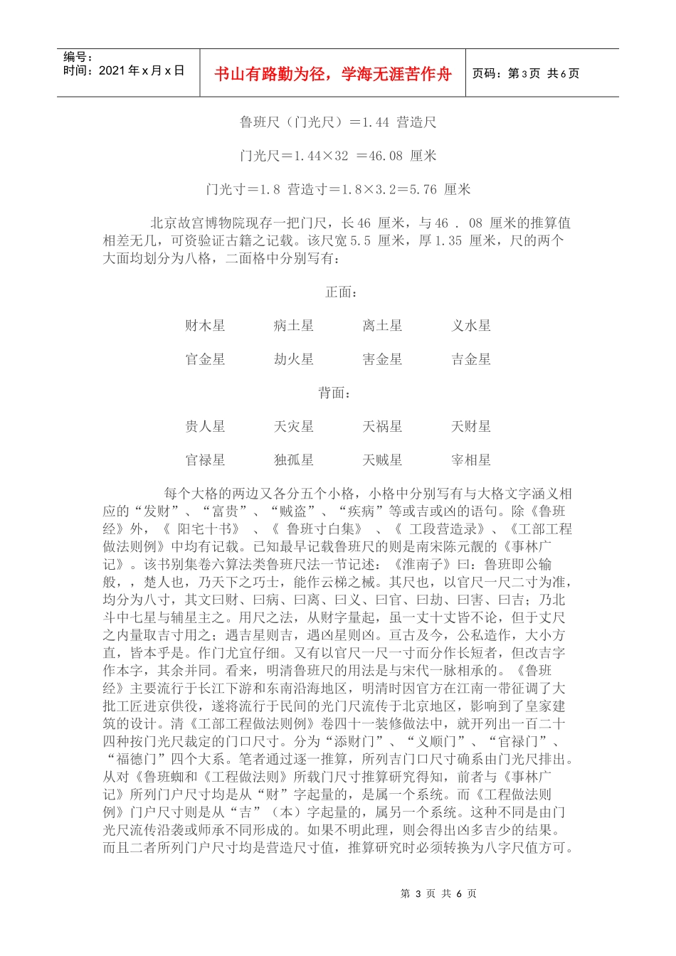 中国古代建筑营造_第3页