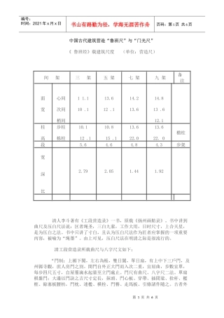 中国古代建筑营造