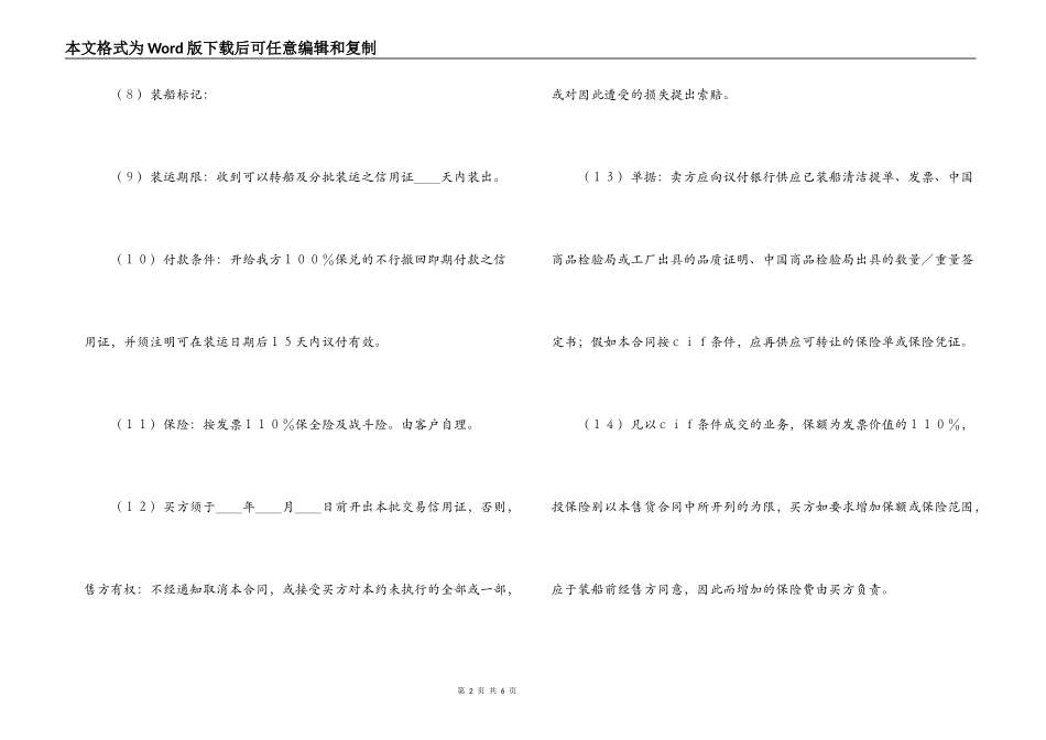 一般货物出口合同_第2页