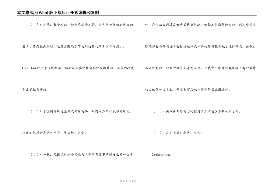一般货物出口合同_第3页