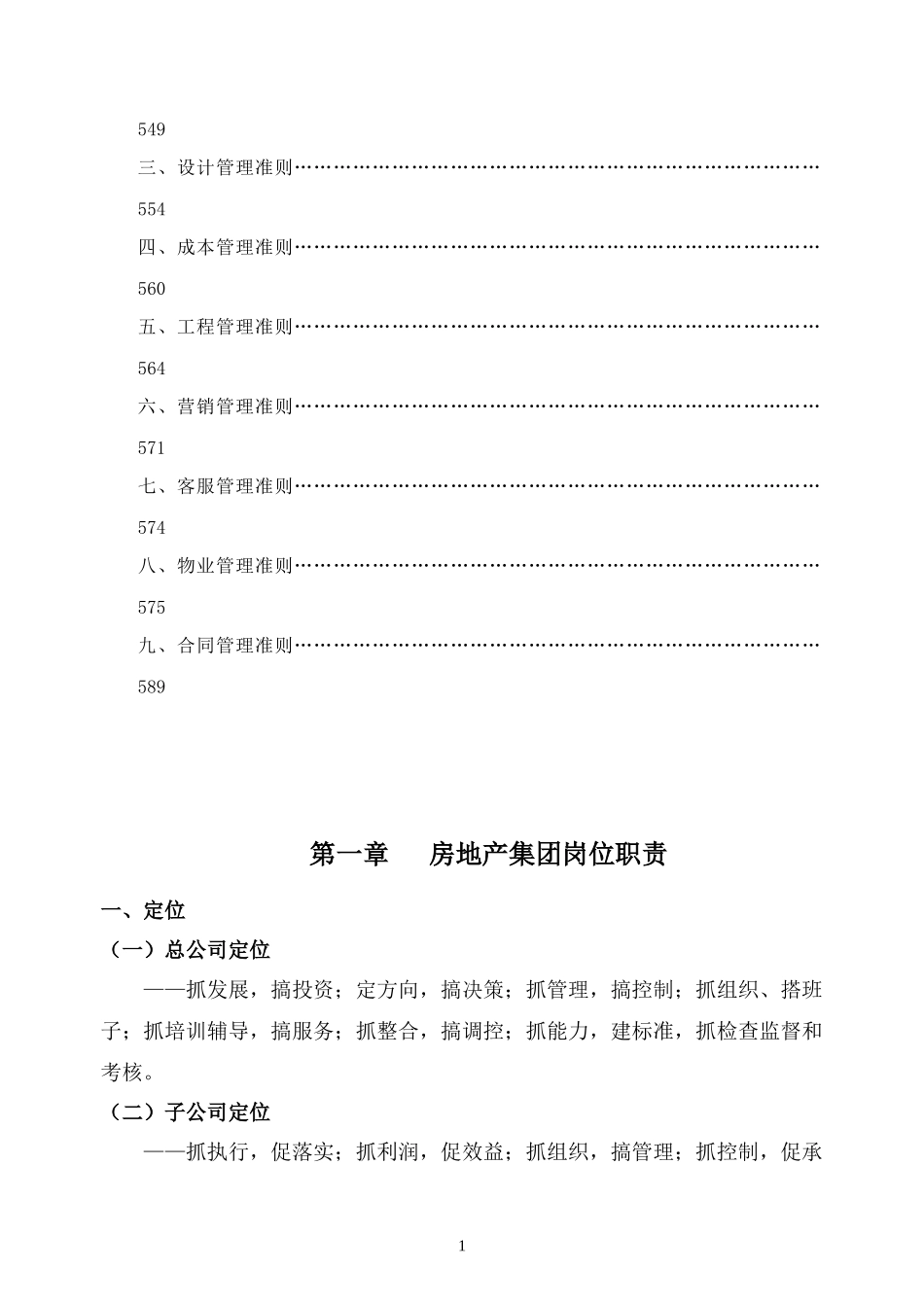 中南房地产标准汇编之职责、流程及准则_591页_第2页