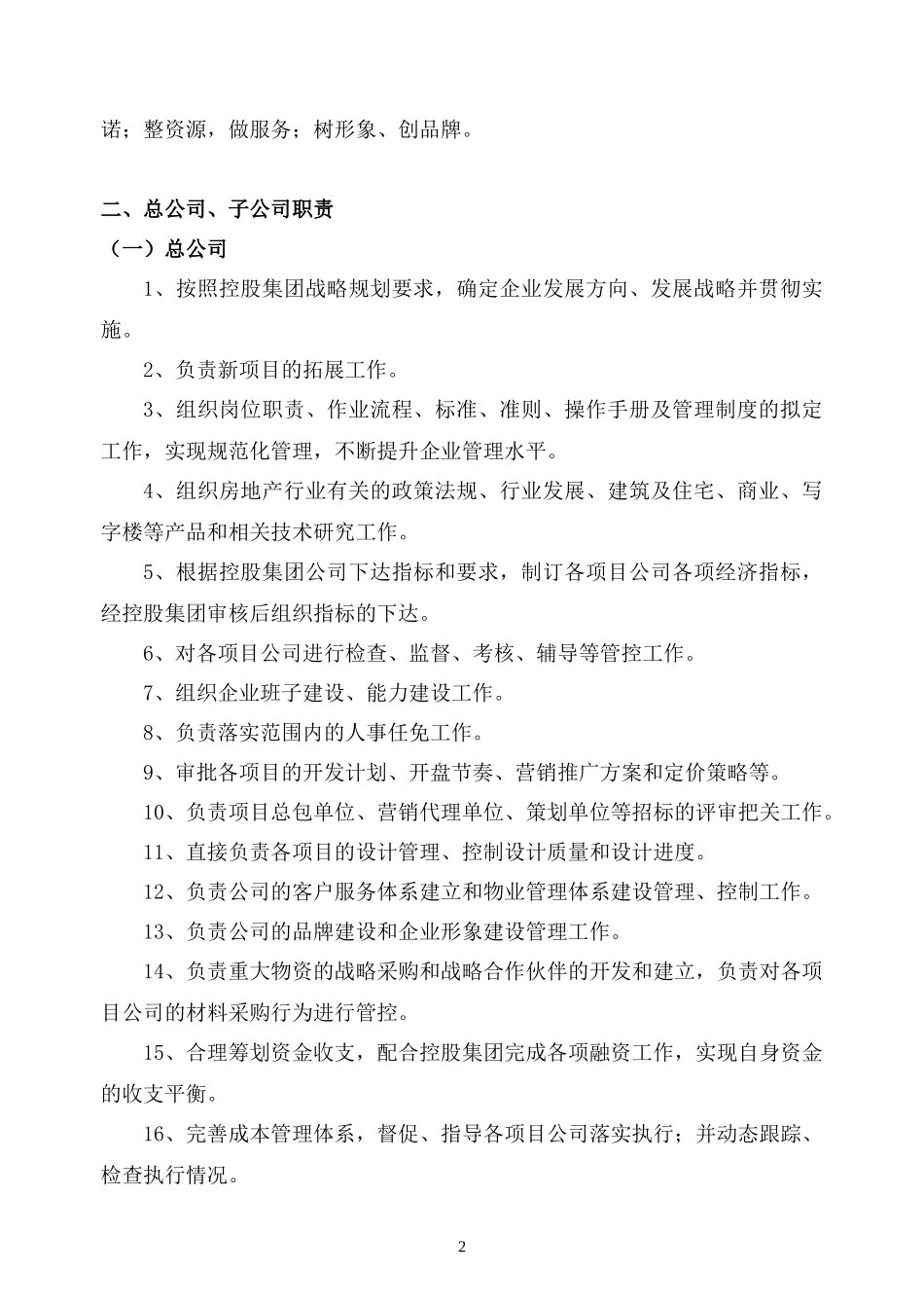 中南房地产标准汇编之职责、流程及准则_591页_第3页