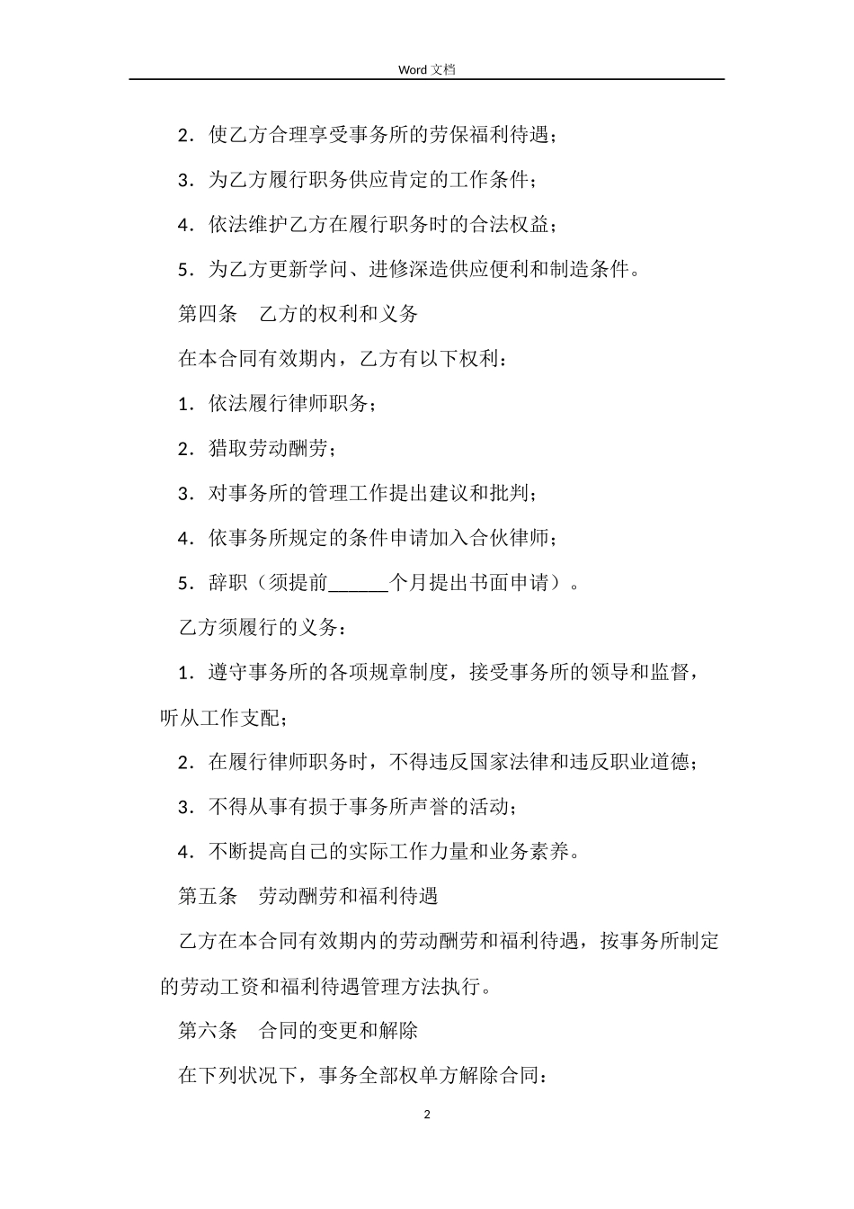 聘用专职律师合同_第2页