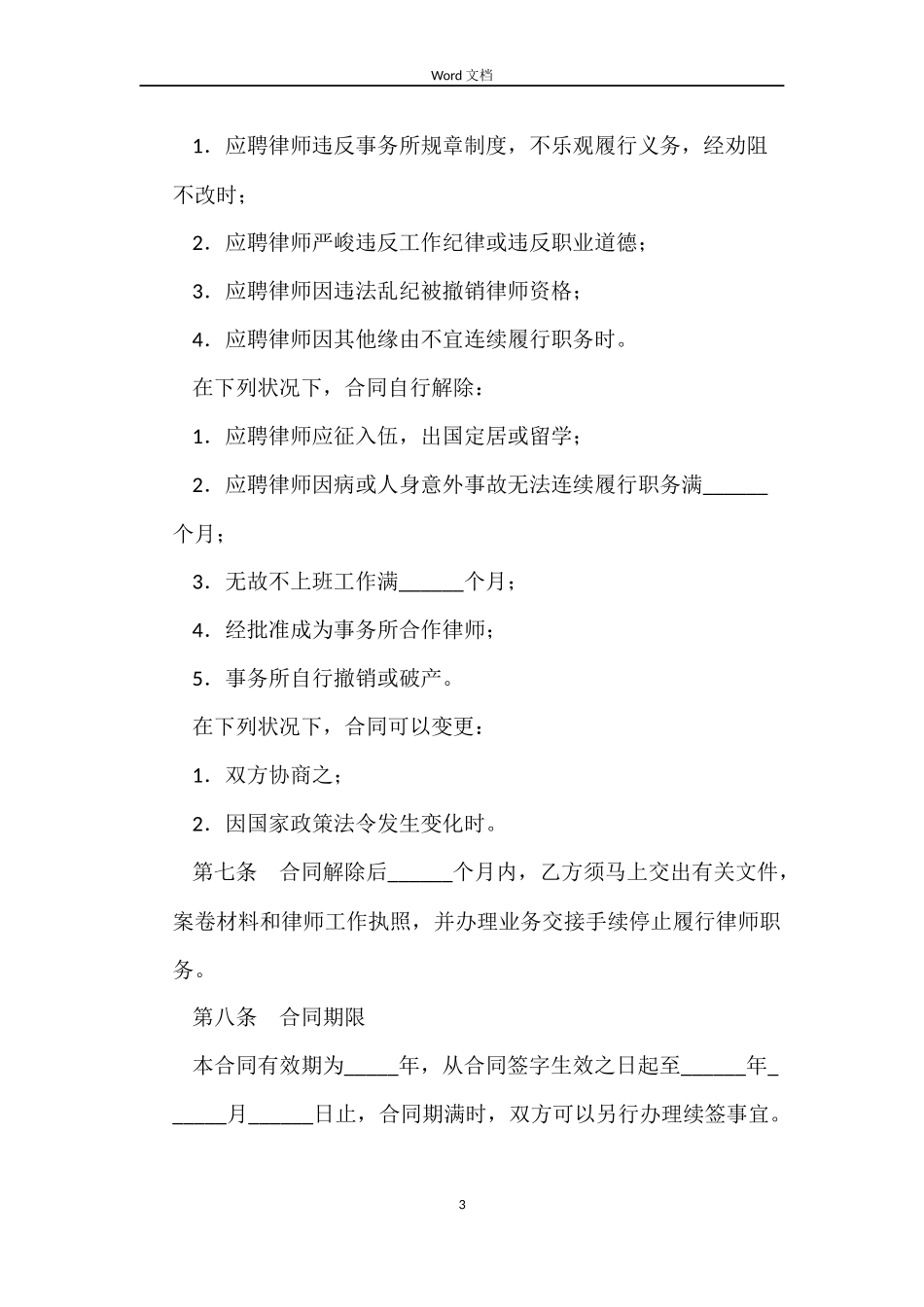 聘用专职律师合同_第3页