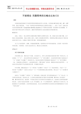 不谈理论用最简单的比喻去认知CIS