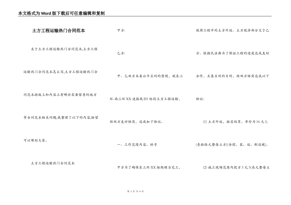 土方工程运输热门合同范本_第1页