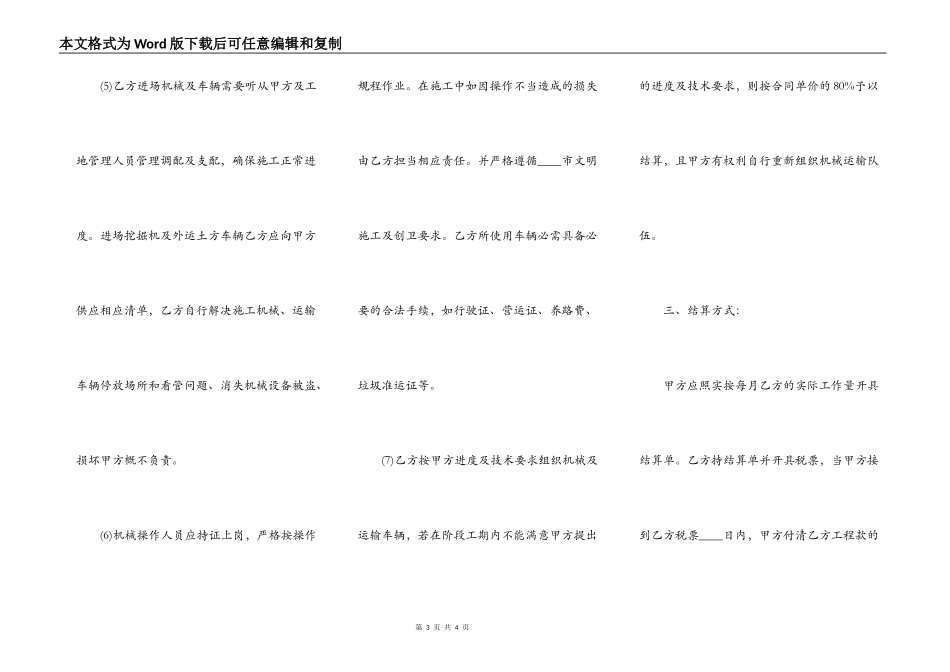 土方工程运输热门合同范本_第3页
