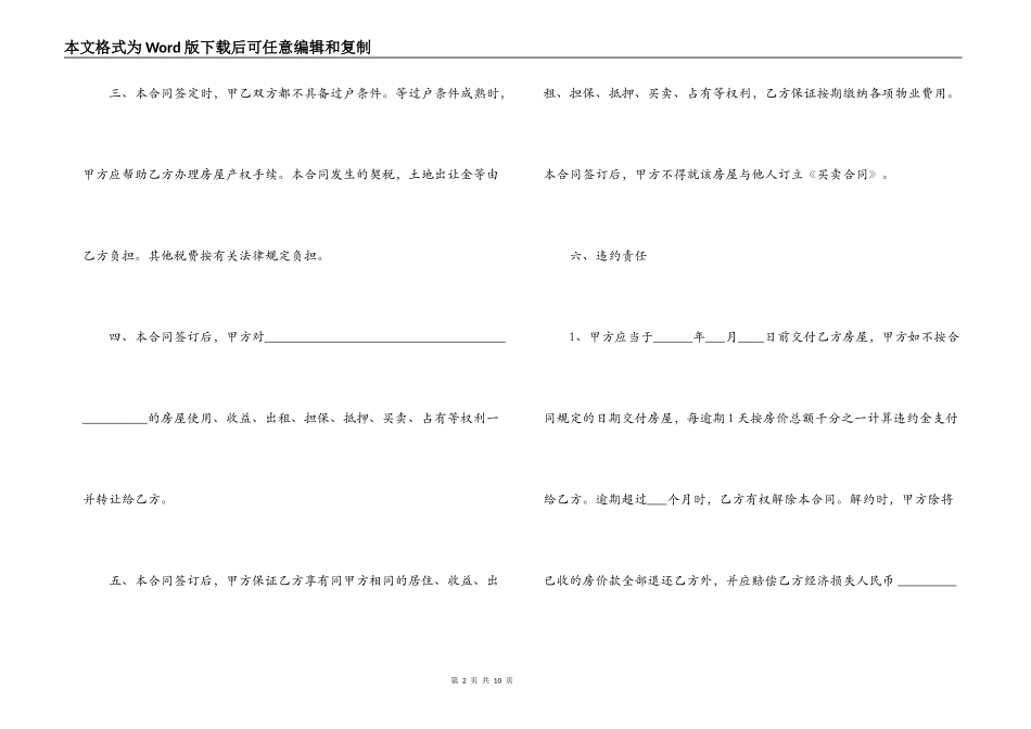 简单小产权房购房的合同_第2页