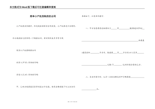 简单小产权房购房的合同