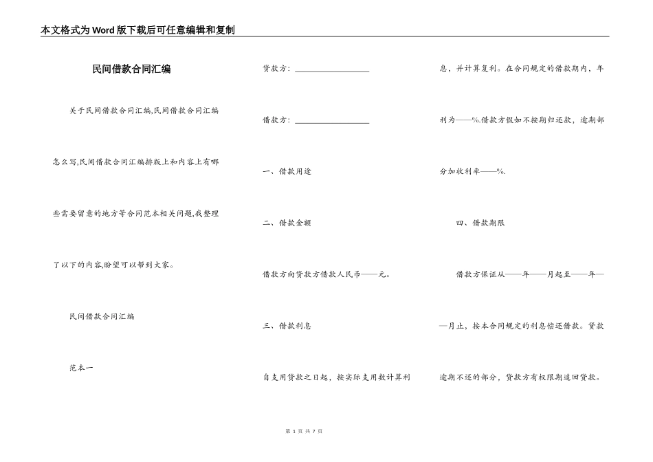 民间借款合同汇编_第1页