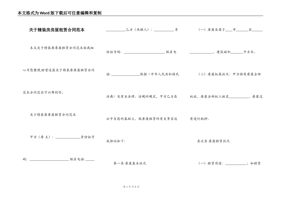 关于精装房房屋租赁合同范本_第1页