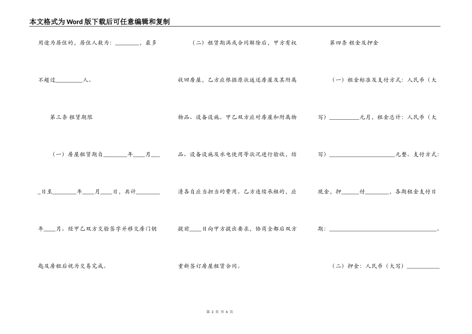 关于精装房房屋租赁合同范本_第2页