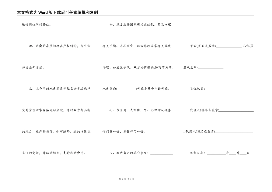 山西省二手房买卖合同范本_第2页
