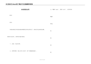 木材供货合同