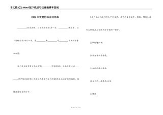2022年货物招标合同范本