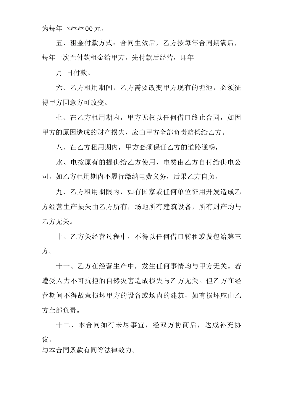 养殖场租赁合同范本范文多篇_第3页