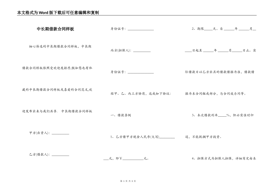 中长期借款合同样板_第1页