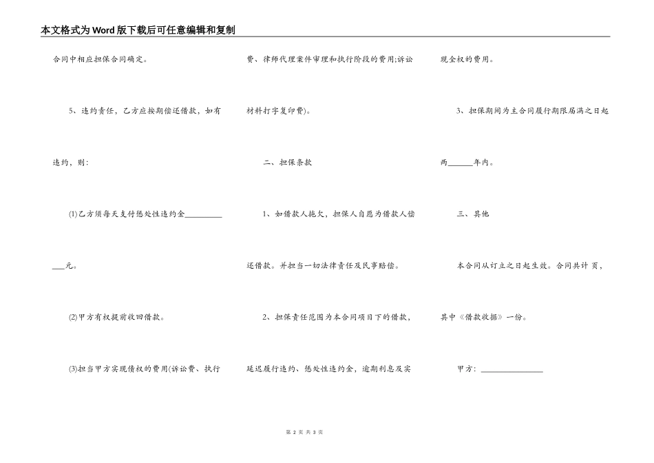 中长期借款合同样板_第2页